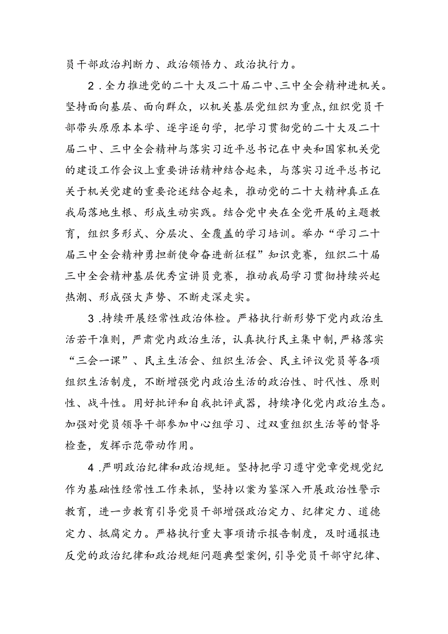 2024年党建工作要点工作计划10篇专题资料.docx_第3页