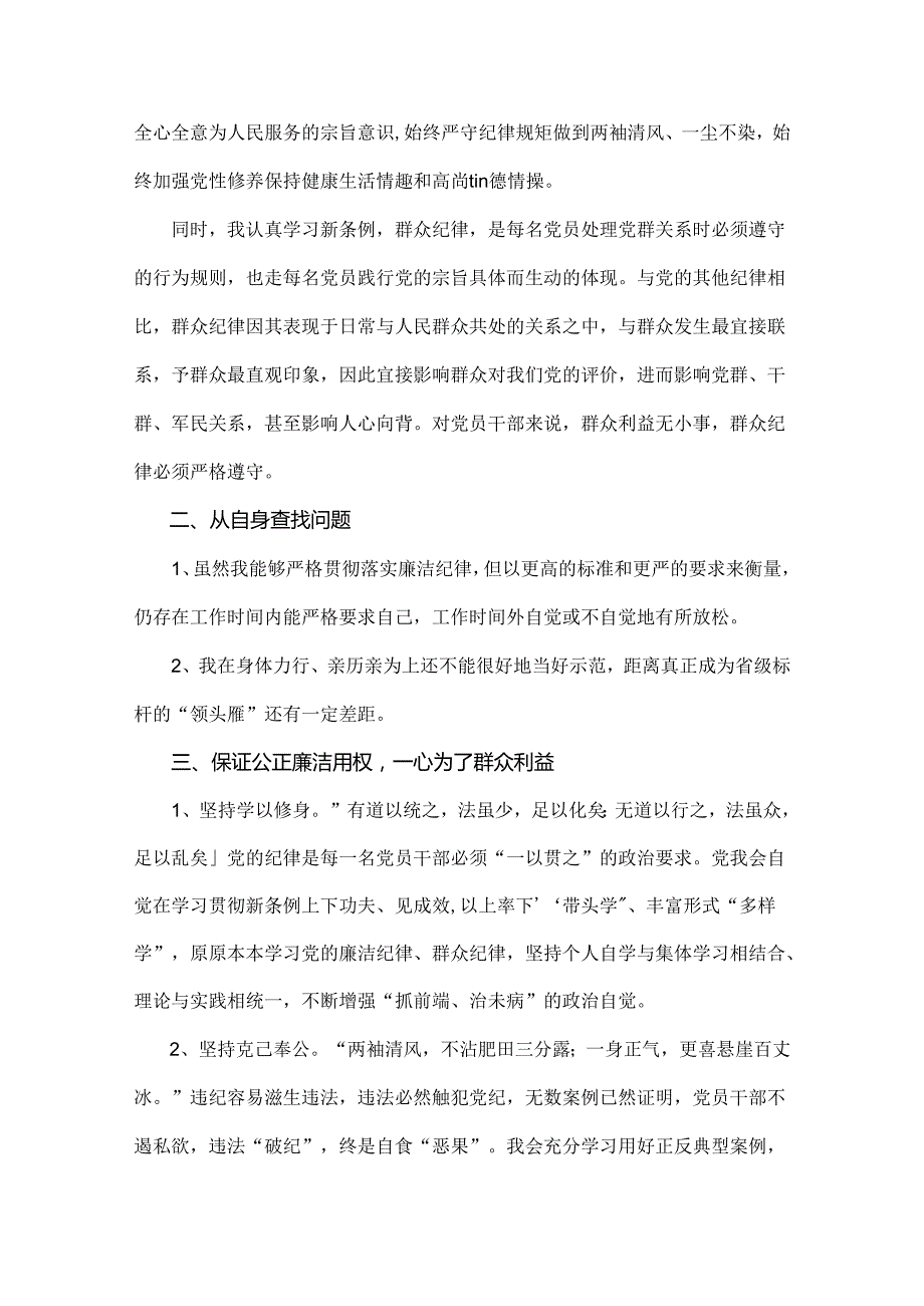 7篇：2024年“廉洁纪律和群众纪律”研讨发言稿.docx_第2页