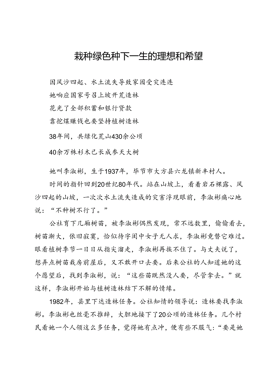 栽种绿色种下一生的理想和希望.docx_第1页