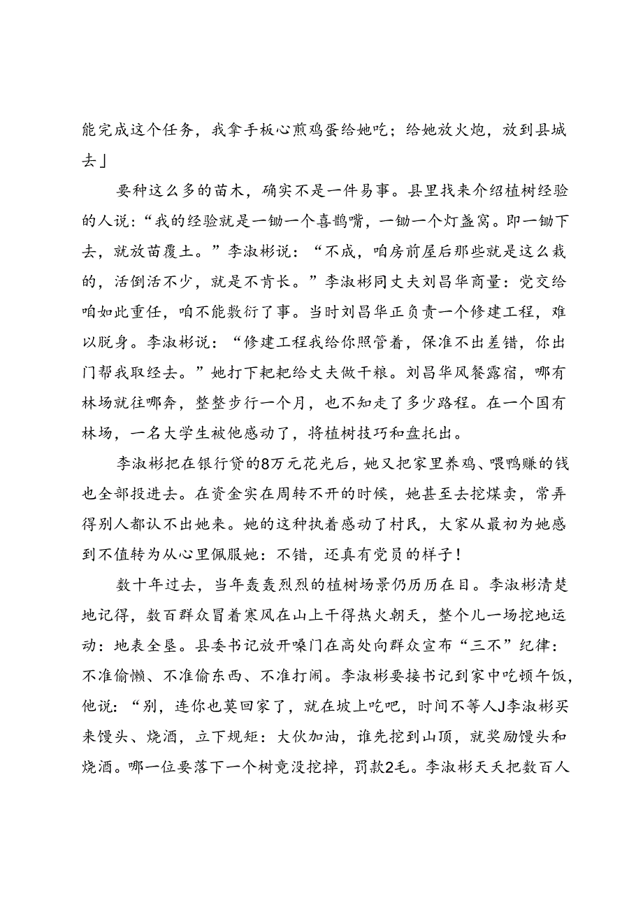 栽种绿色种下一生的理想和希望.docx_第2页