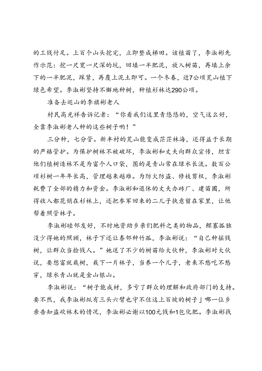 栽种绿色种下一生的理想和希望.docx_第3页