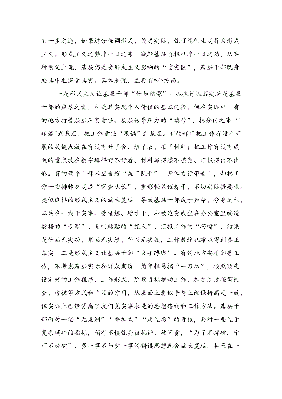 基层形式主义专题讲稿部署要求.docx_第2页
