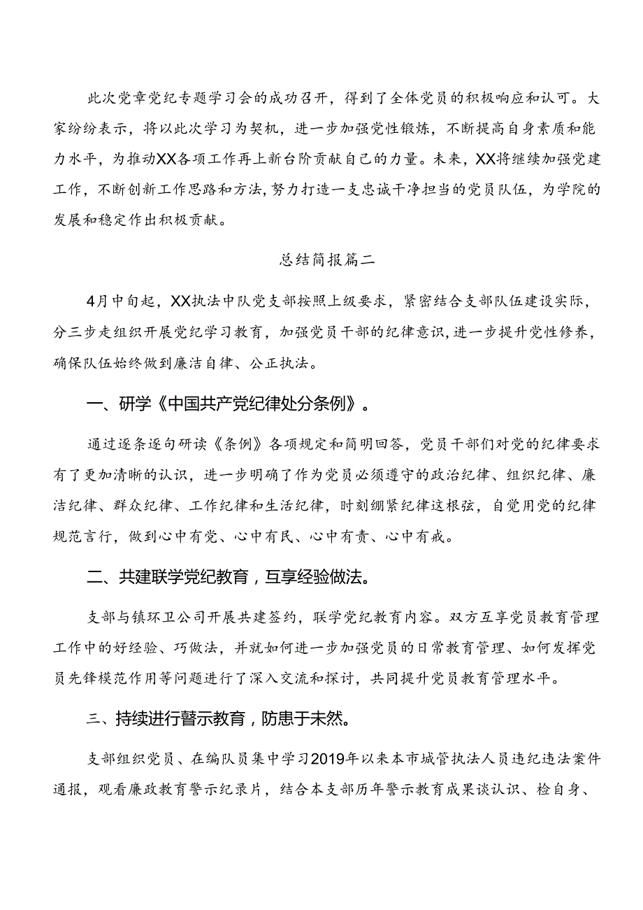 2024党纪学习教育推进情况汇报简报.docx_第2页