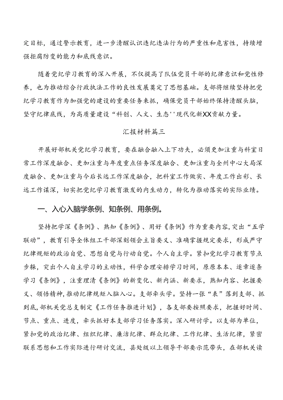 2024党纪学习教育推进情况汇报简报.docx_第3页