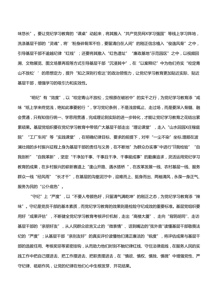 2024“学纪、知纪、明纪、守纪”党纪学习教育发言材料、心得体会（8篇）.docx_第2页