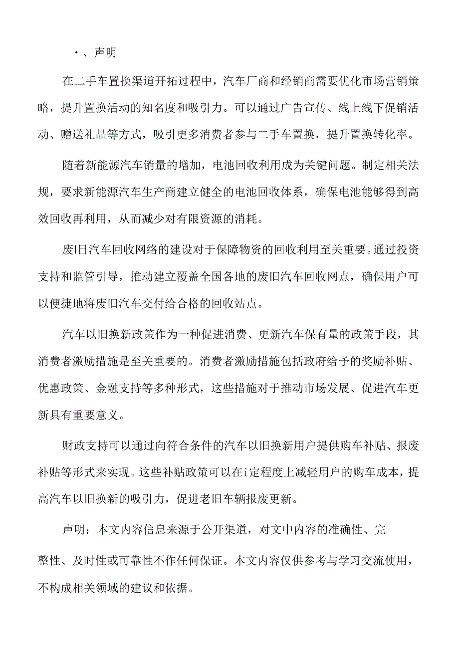 汽车以旧换新流程管理实施方案.docx_第2页