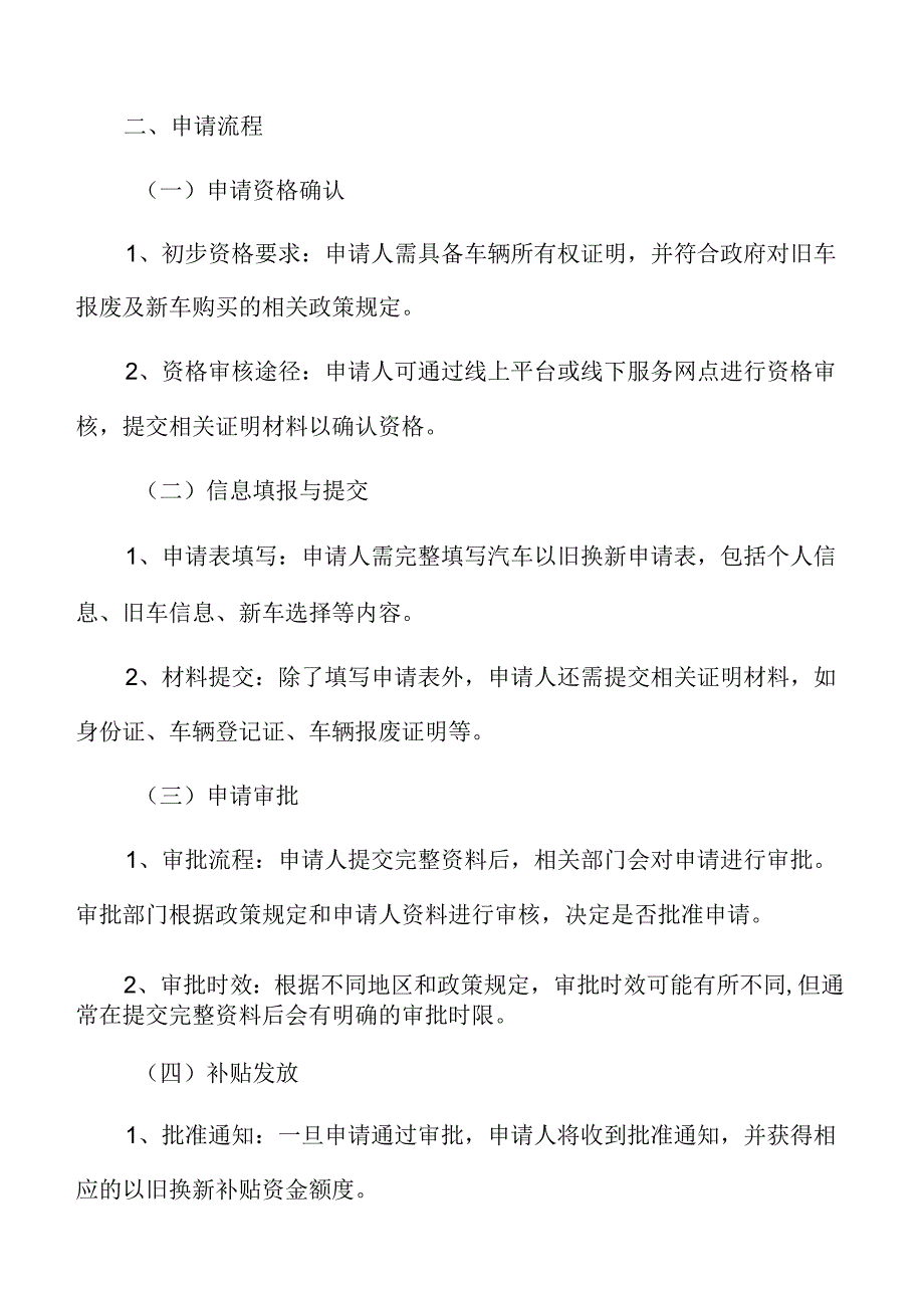 汽车以旧换新流程管理实施方案.docx_第3页