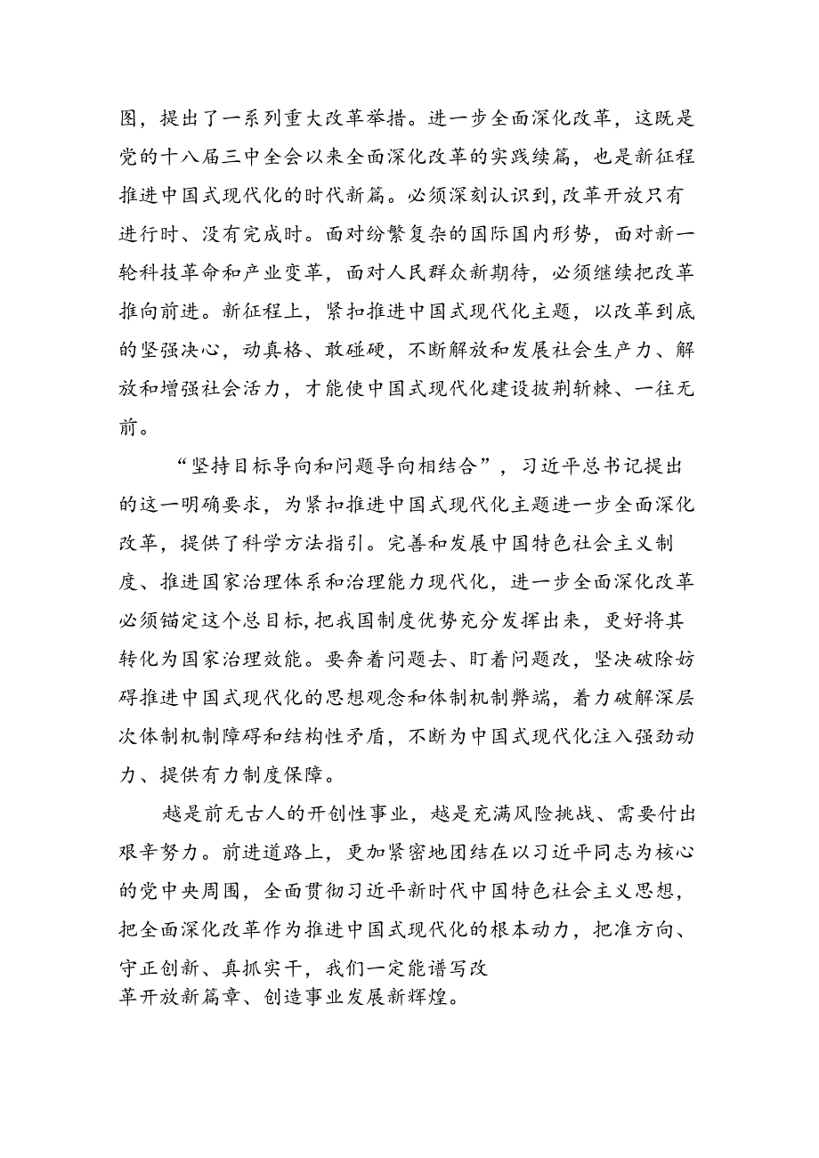 2024学习遵循企业和专家座谈会讲话精神心得体会 （汇编8份）.docx_第3页