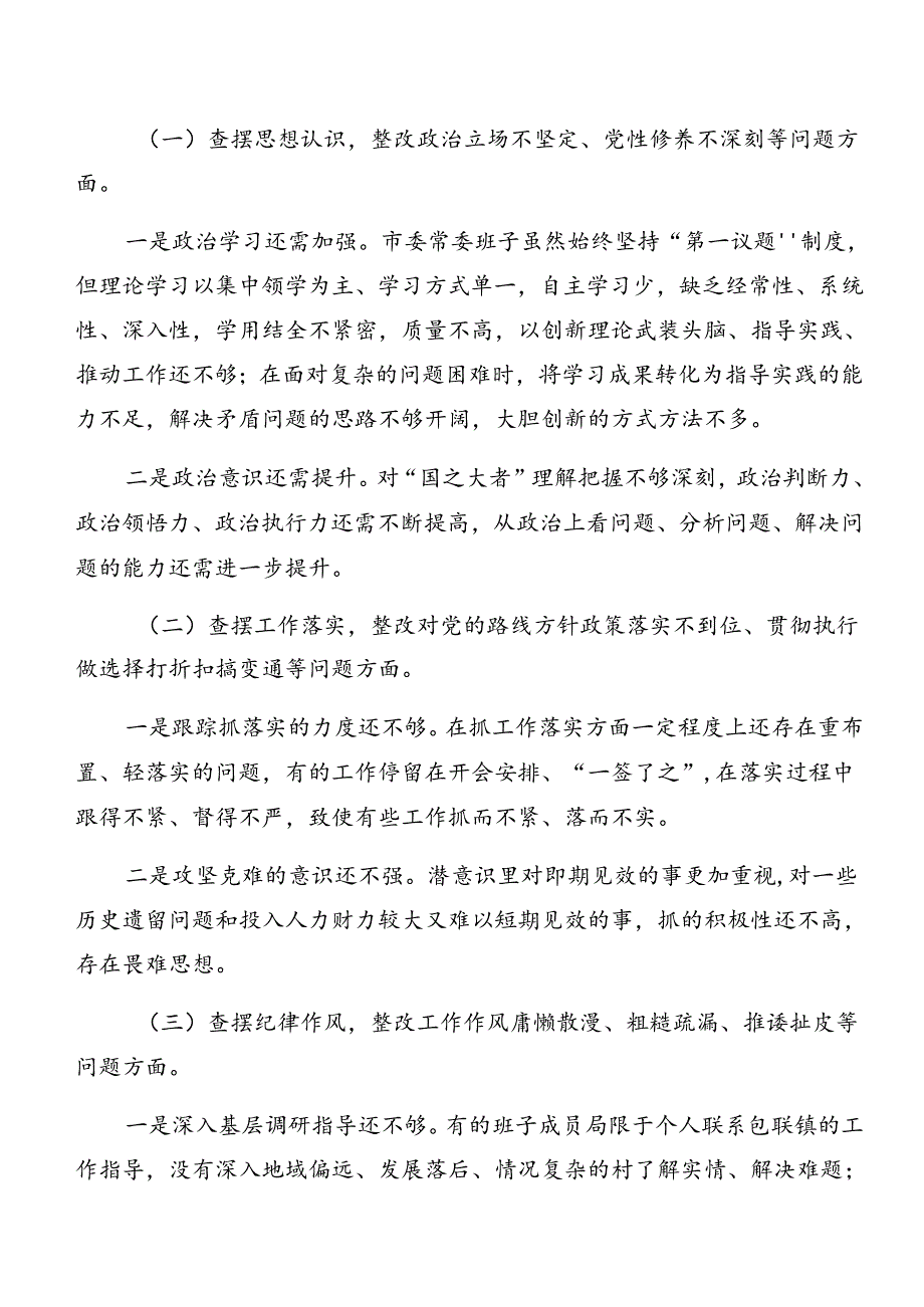 2024组织开展以案促改警示教育自我剖析检查材料（8篇）.docx_第2页