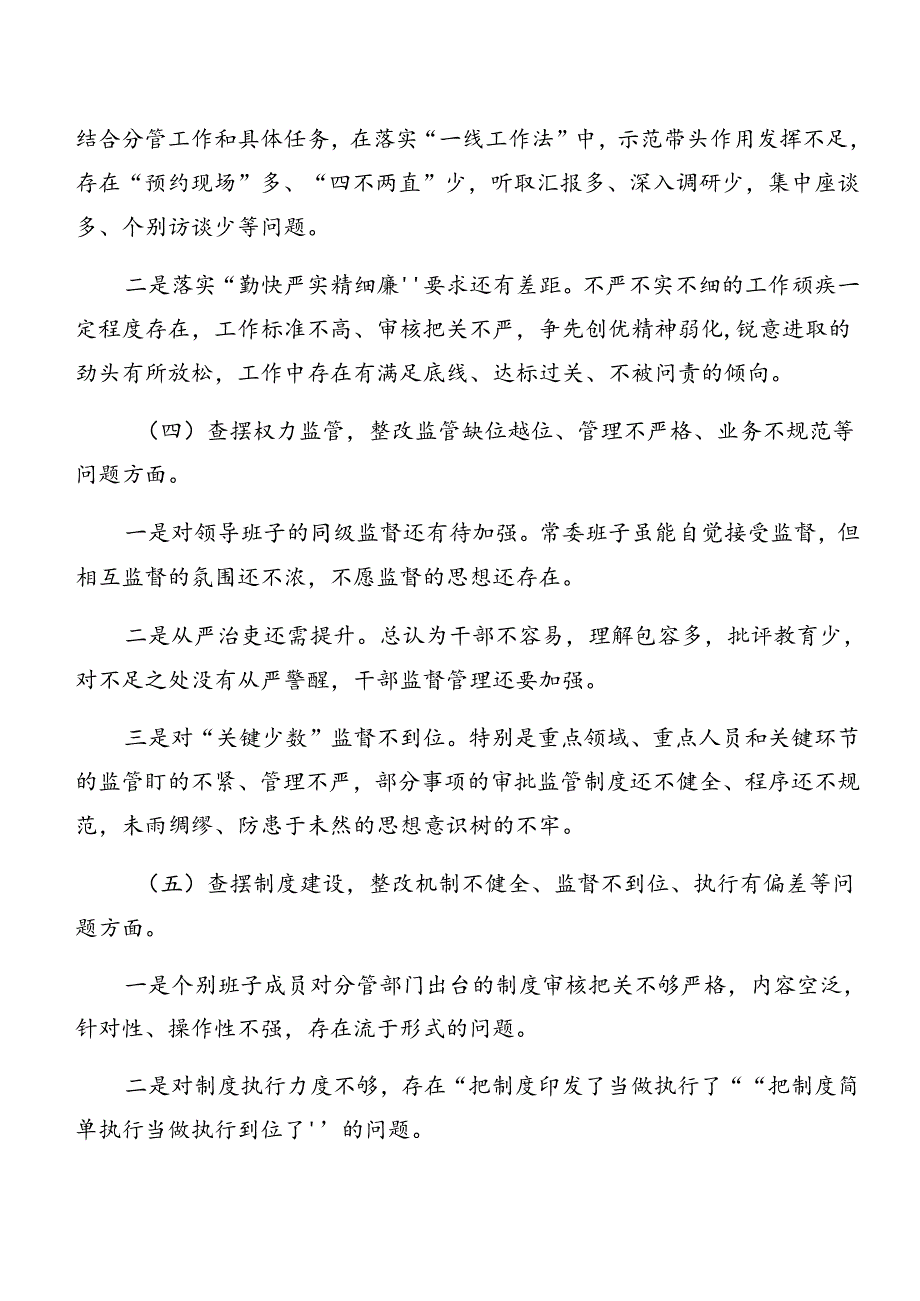 2024组织开展以案促改警示教育自我剖析检查材料（8篇）.docx_第3页