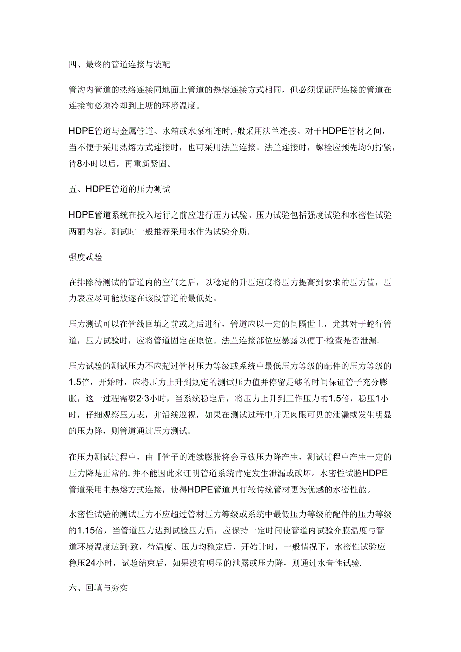 PE给水管埋地施工方法及步骤.docx_第3页
