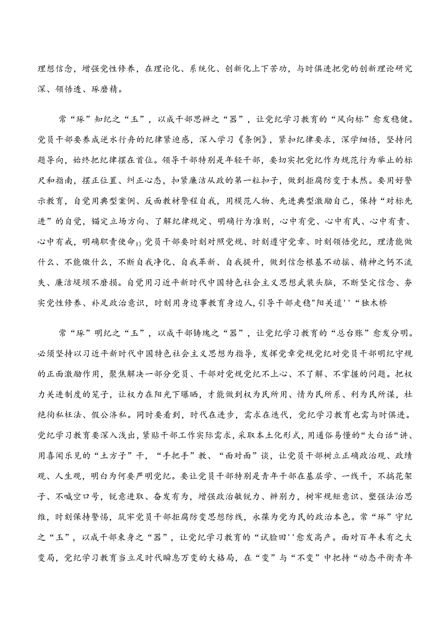 关于深入开展学习“学纪、知纪、明纪、守纪”专题学习研讨交流材料及心得体会.docx_第3页