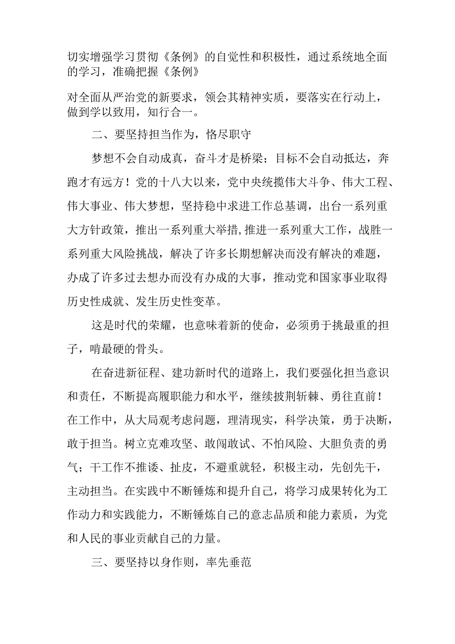 2024年学习党纪培训教育发言稿 （合计16份）.docx_第2页