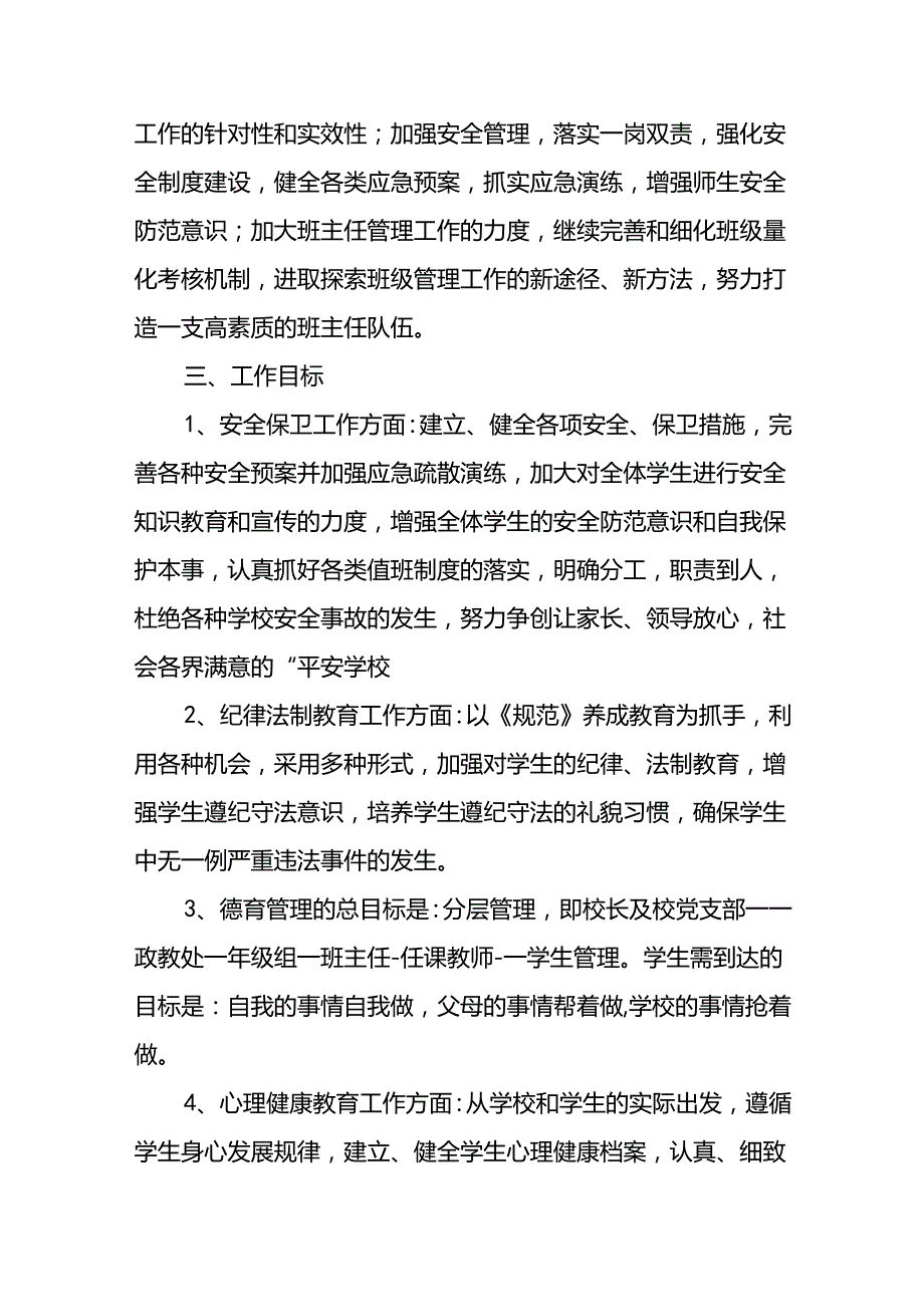 中学政教处工作计划14篇.docx_第2页