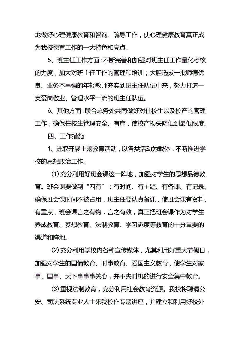 中学政教处工作计划14篇.docx_第3页