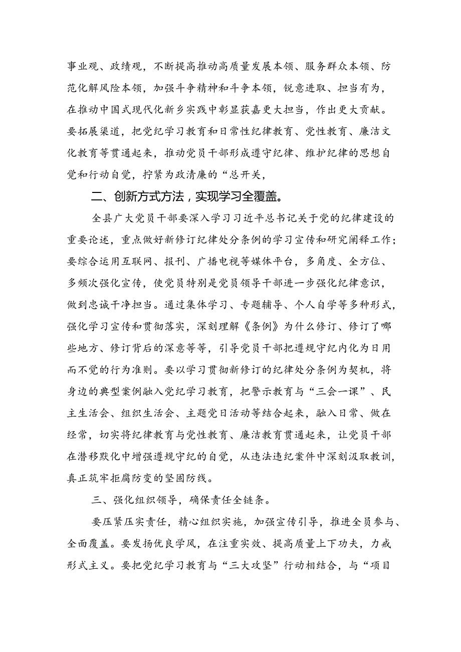2024年党纪学习教育学纪知纪明纪守纪研讨会交流发言心得体会范文精选(9篇).docx_第2页