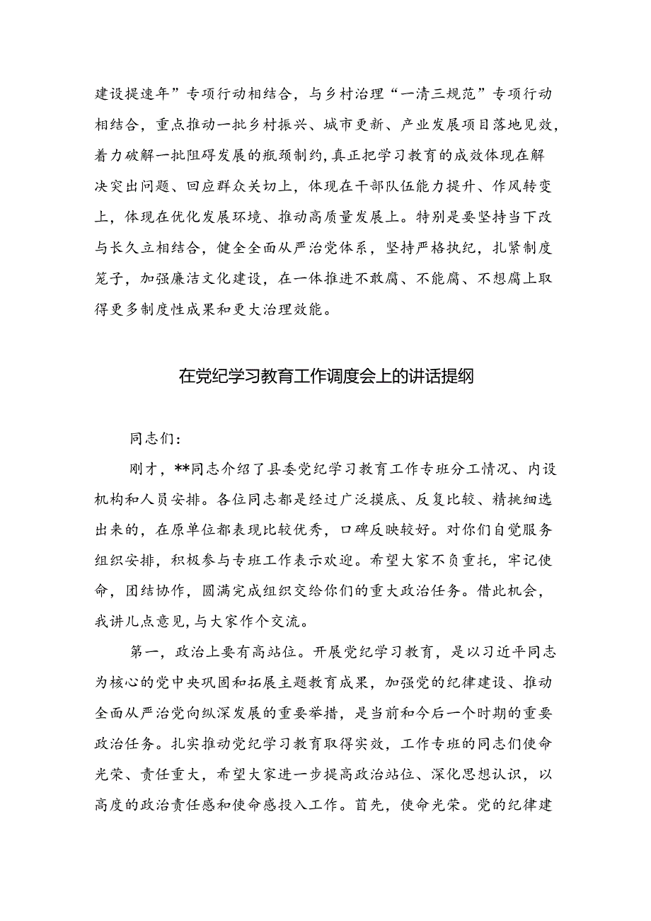 2024年党纪学习教育学纪知纪明纪守纪研讨会交流发言心得体会范文精选(9篇).docx_第3页