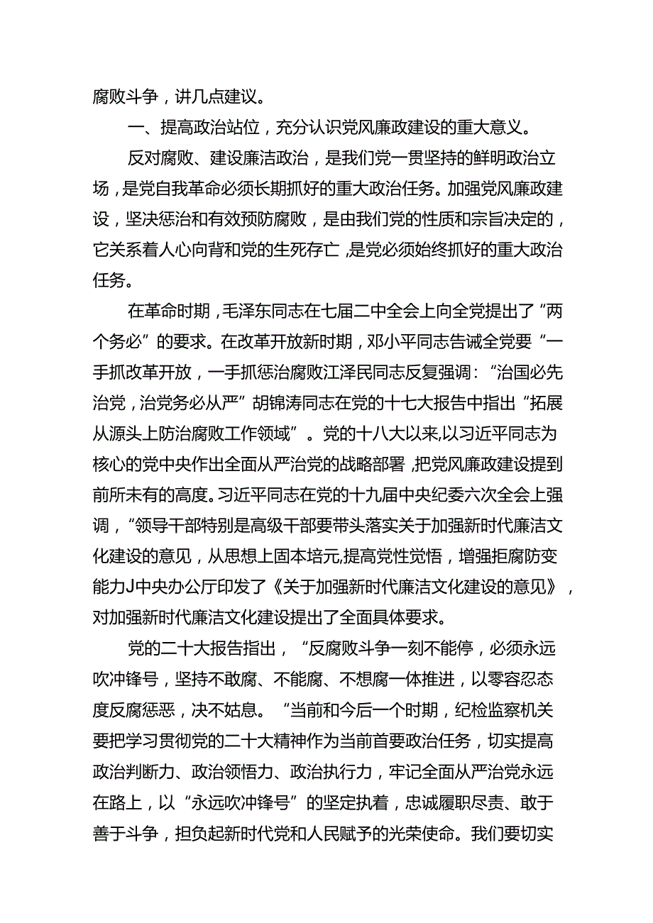 专题党课——全面从严治党廉政党课讲稿(精选12篇合集).docx_第2页