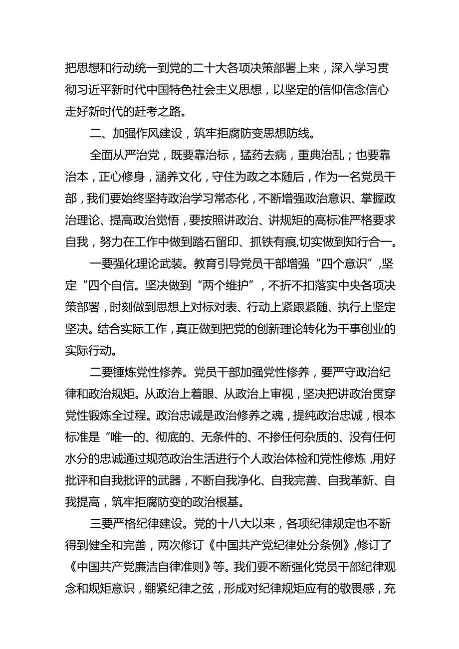 专题党课——全面从严治党廉政党课讲稿(精选12篇合集).docx_第3页