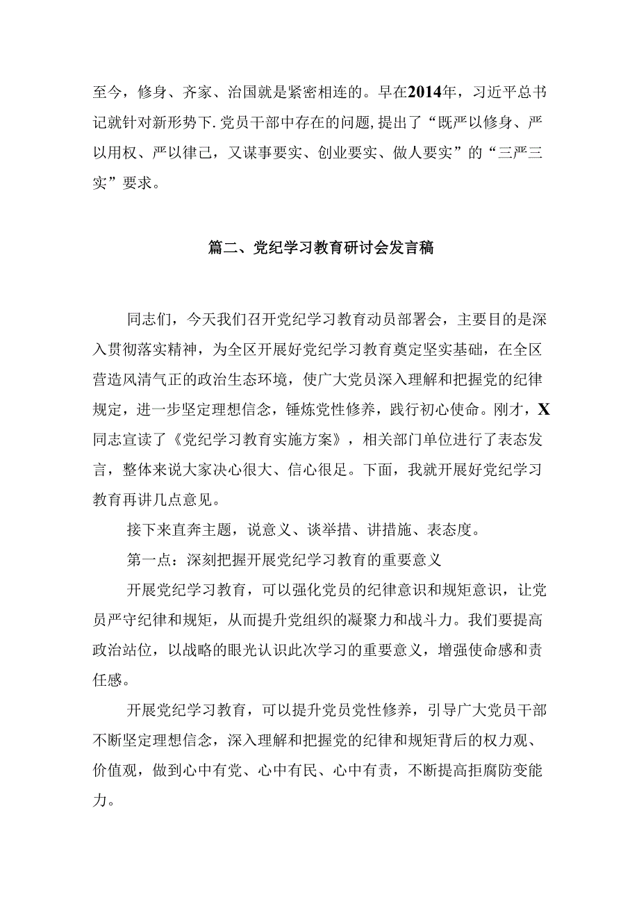 （9篇）公安民警学习党纪培训教育心得体会合集.docx_第3页