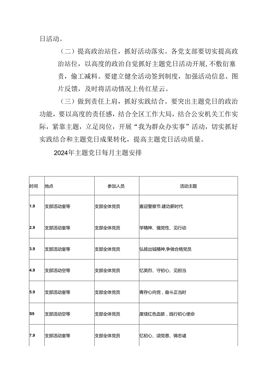 （16篇）2024年主题党日活动计划（最新版）.docx_第2页