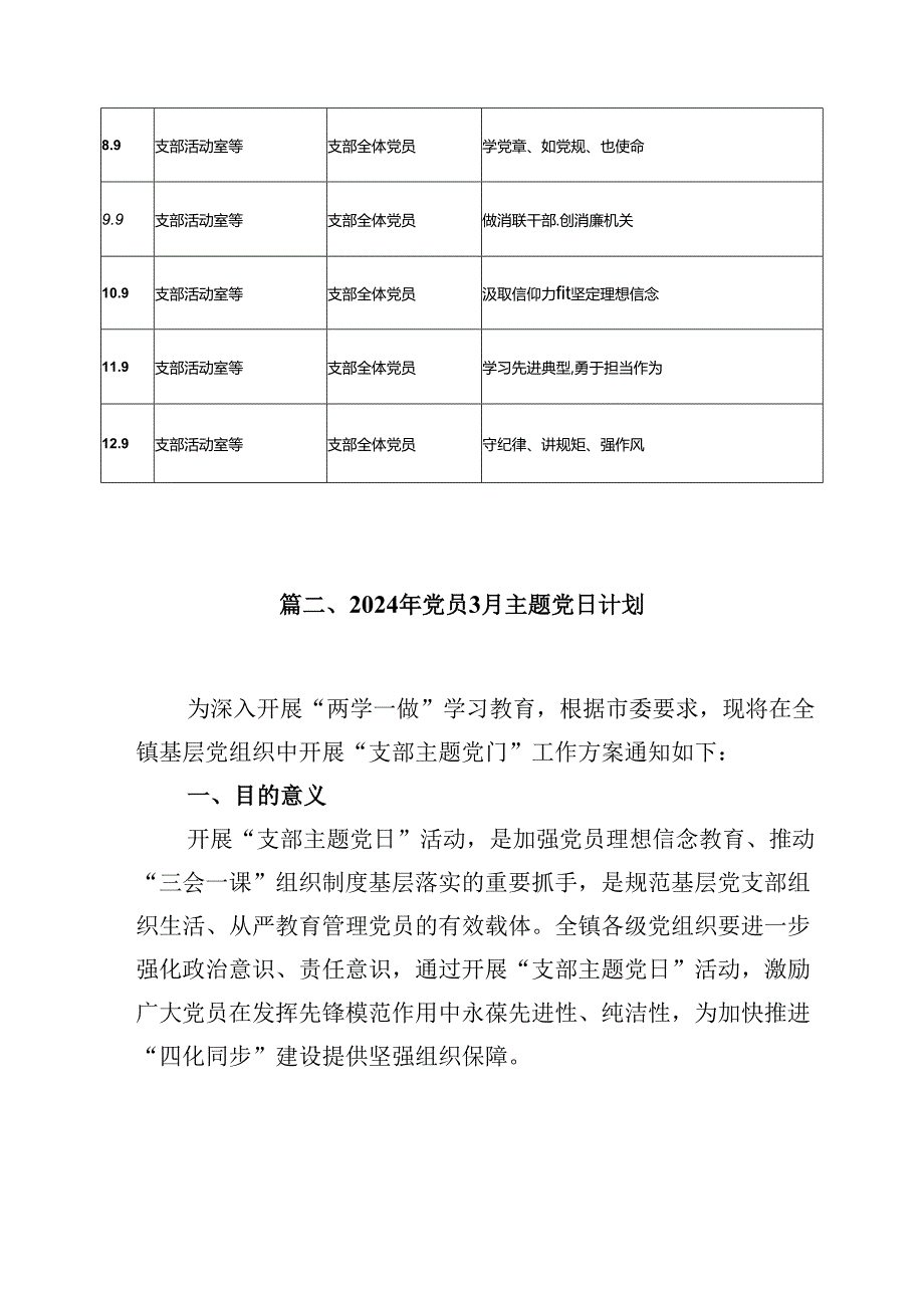 （16篇）2024年主题党日活动计划（最新版）.docx_第3页