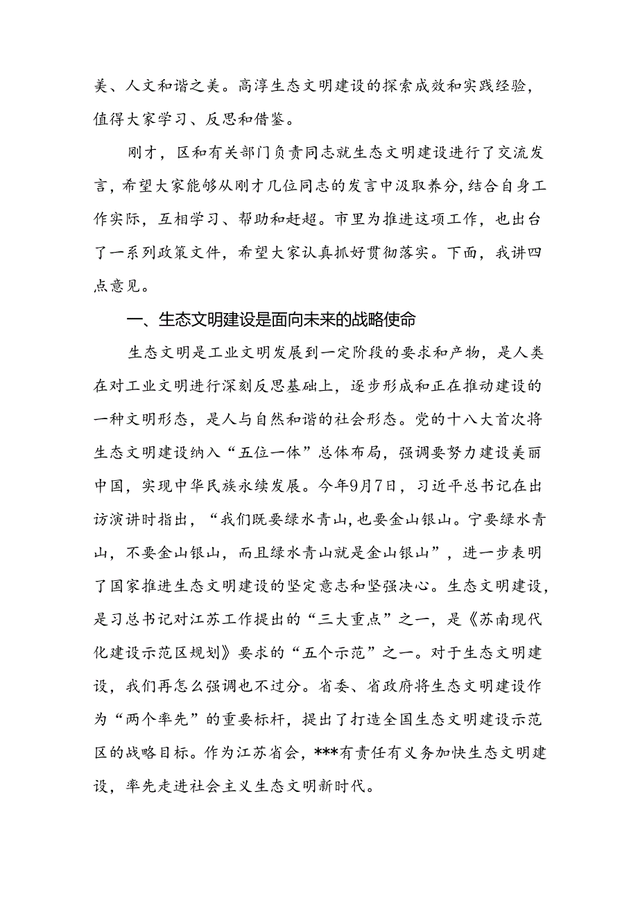 在生态文明建设上作示范努力打造美丽中国标志性城市——在全市生态文明建设动员大会上的讲话.docx_第2页
