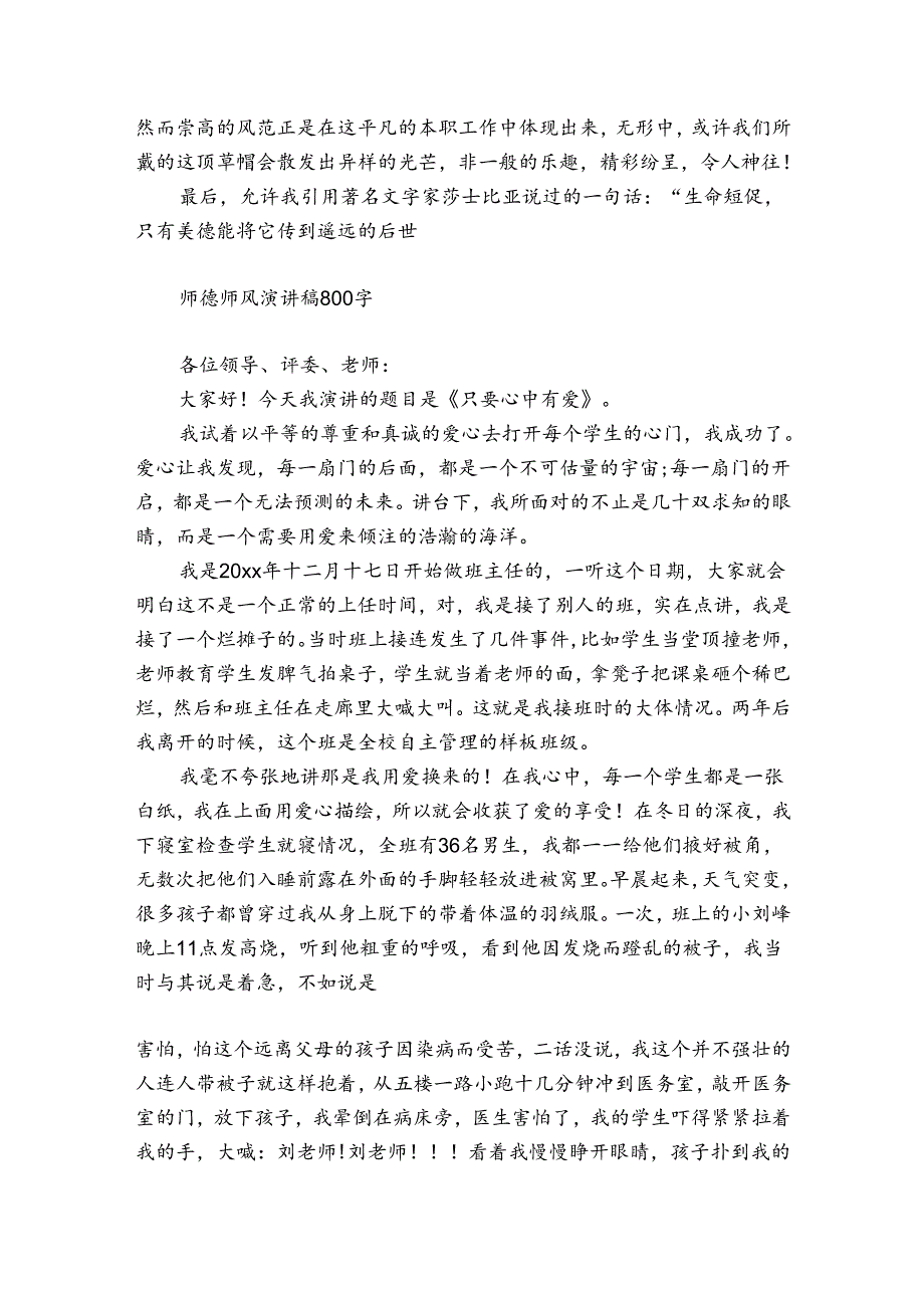 师德师风演讲稿800字.docx_第2页
