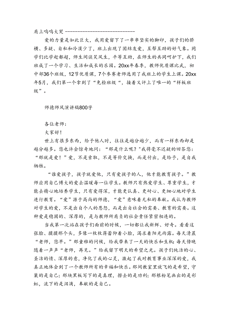 师德师风演讲稿800字.docx_第3页