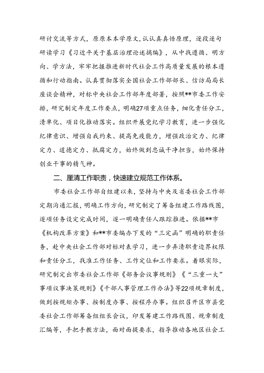 2024年在全市党委部门重点工作汇报推进会上的发言.docx_第2页