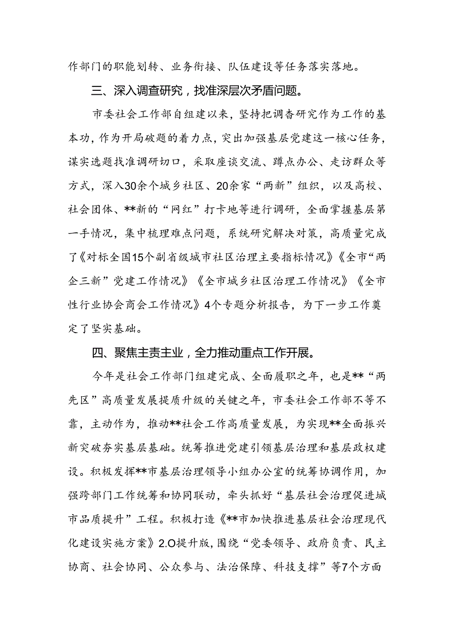2024年在全市党委部门重点工作汇报推进会上的发言.docx_第3页