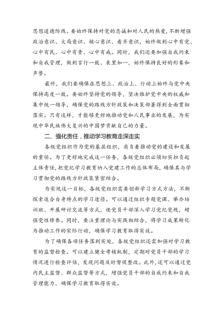 某纪委书记在党纪学习教育研讨会上的发言材料（共13篇）.docx_第3页