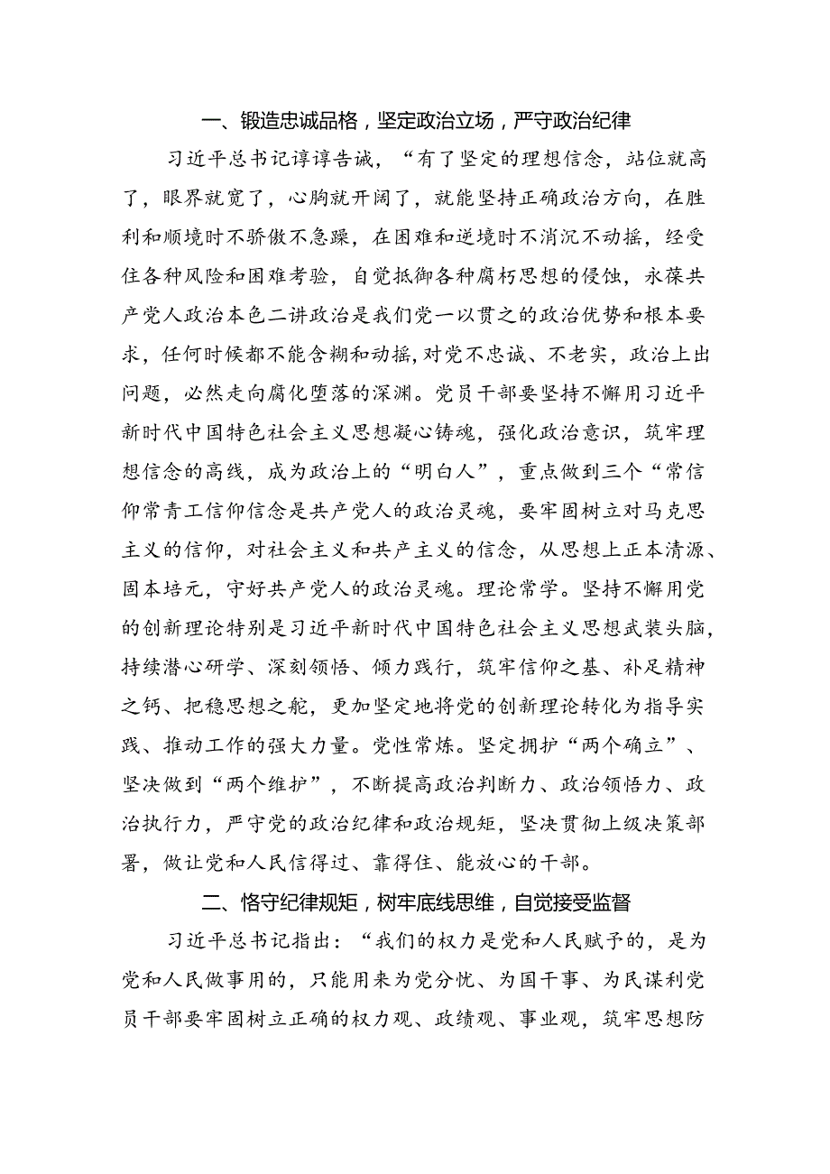 2024年党纪学习教育关于廉洁纪律交流研讨发言9篇（精选版）.docx_第2页