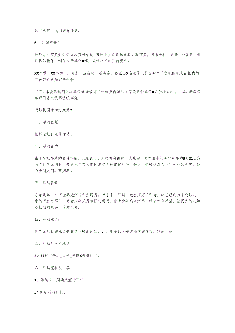 （5篇）应该无烟校园活动方案材料合集.docx_第2页