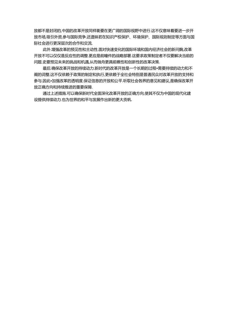2024年期国家开放大学《新时代中国特色社会主义思想概论》形考大作业试卷B参考答案.docx_第3页