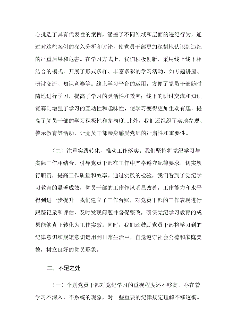 （9篇）2024关于党纪学习教育情况汇报、简报.docx_第2页