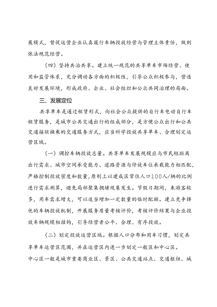 市关于加强和规范互联网租赁自行车运营管理工作的实施方案.docx_第2页