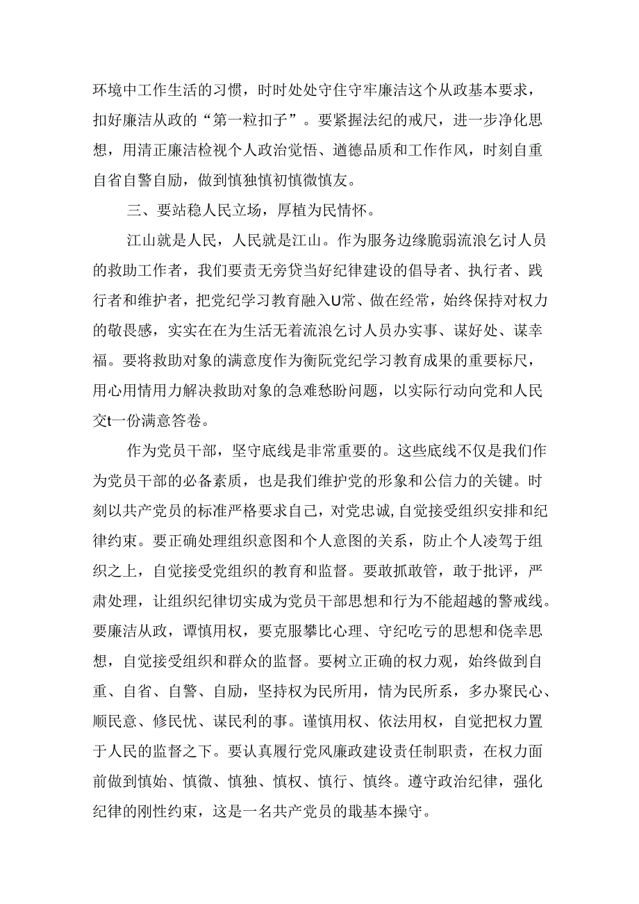 （15篇）【党纪学习】党纪学习教育警示片观后感范文.docx_第3页