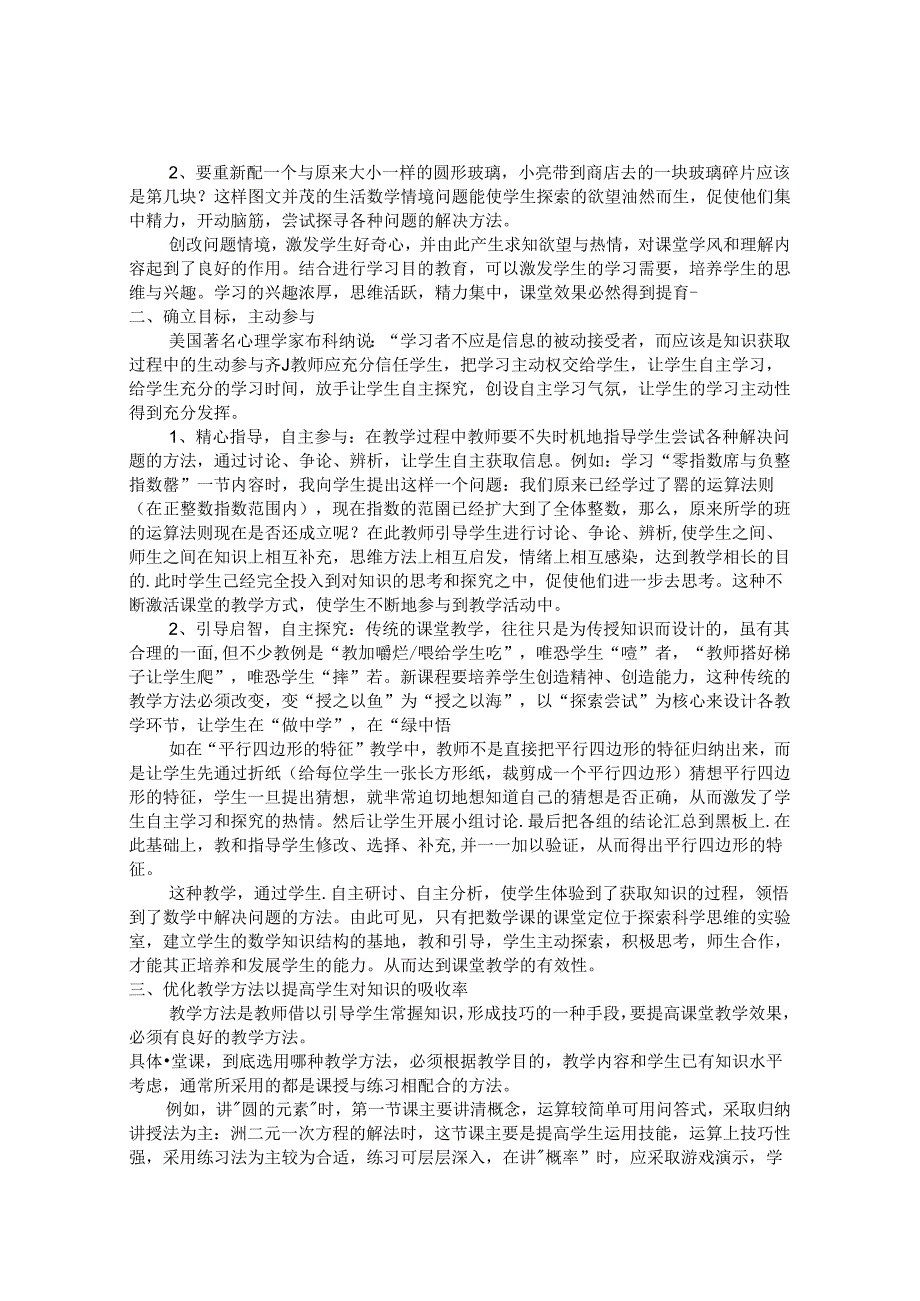 有效教学——教学质量的关键 论文.docx_第2页