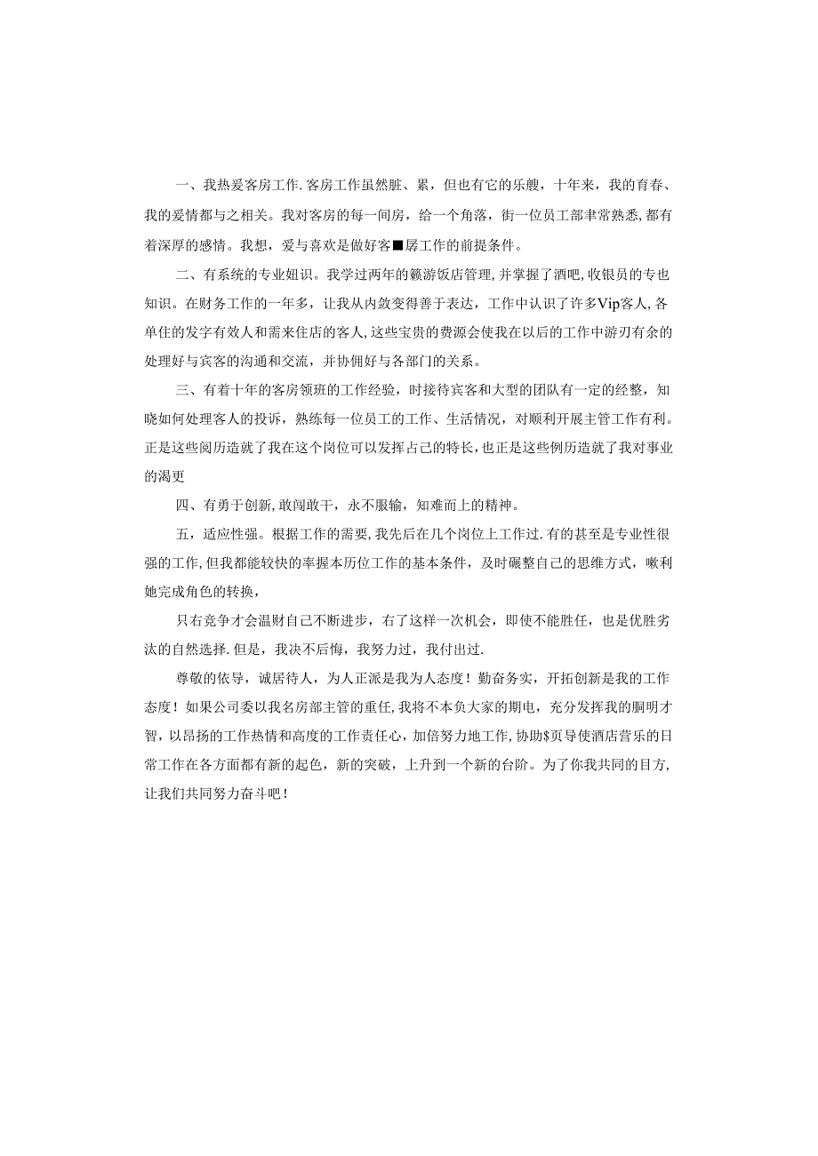主管的竞聘书.docx_第2页