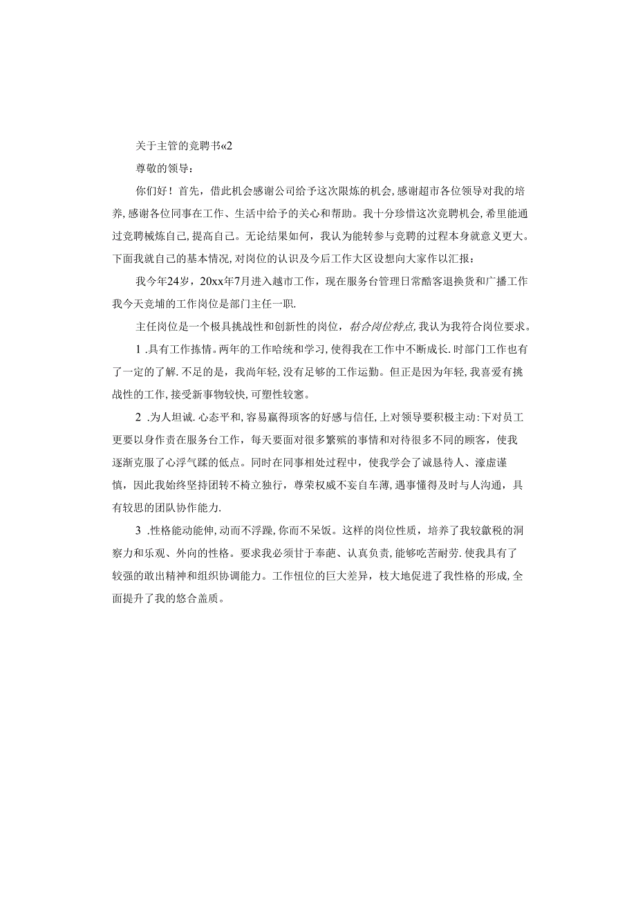 主管的竞聘书.docx_第3页