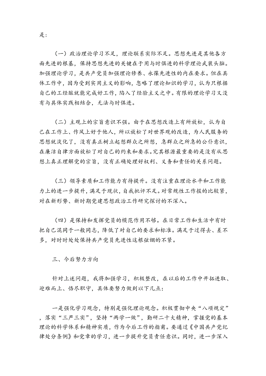 主题教育检视问题材料收获6篇.docx_第2页