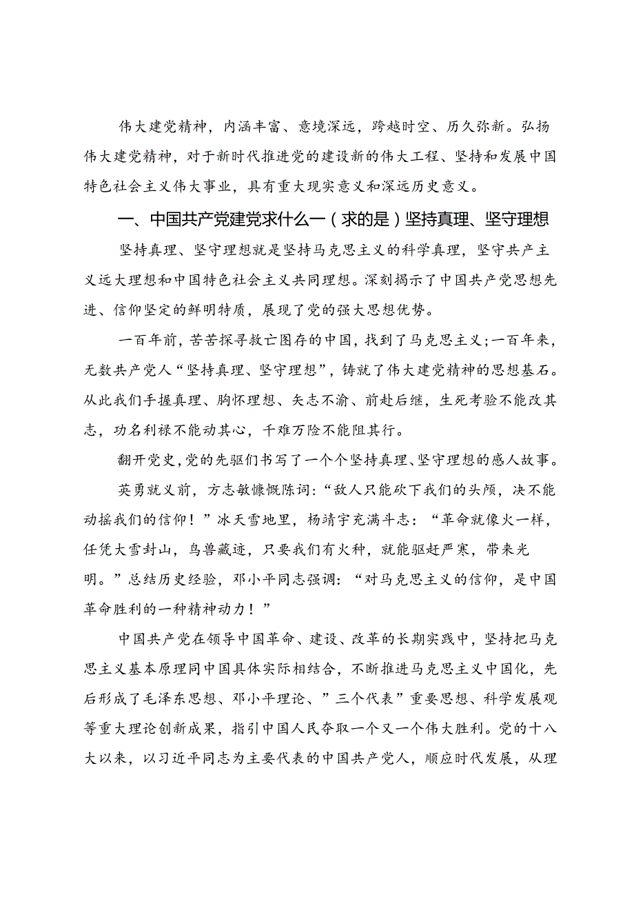 专题党课：深刻理解和把握以伟大建党精神为源头的中国共产党人精神谱系.docx_第3页