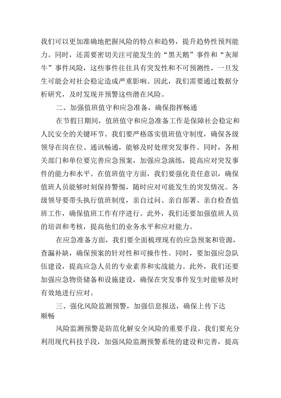 关于扎实做好2024年端午节假日期间应急管理及安全生产工作部署的讲话.docx_第2页