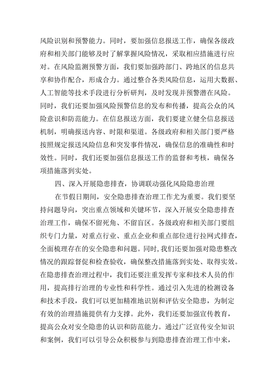 关于扎实做好2024年端午节假日期间应急管理及安全生产工作部署的讲话.docx_第3页