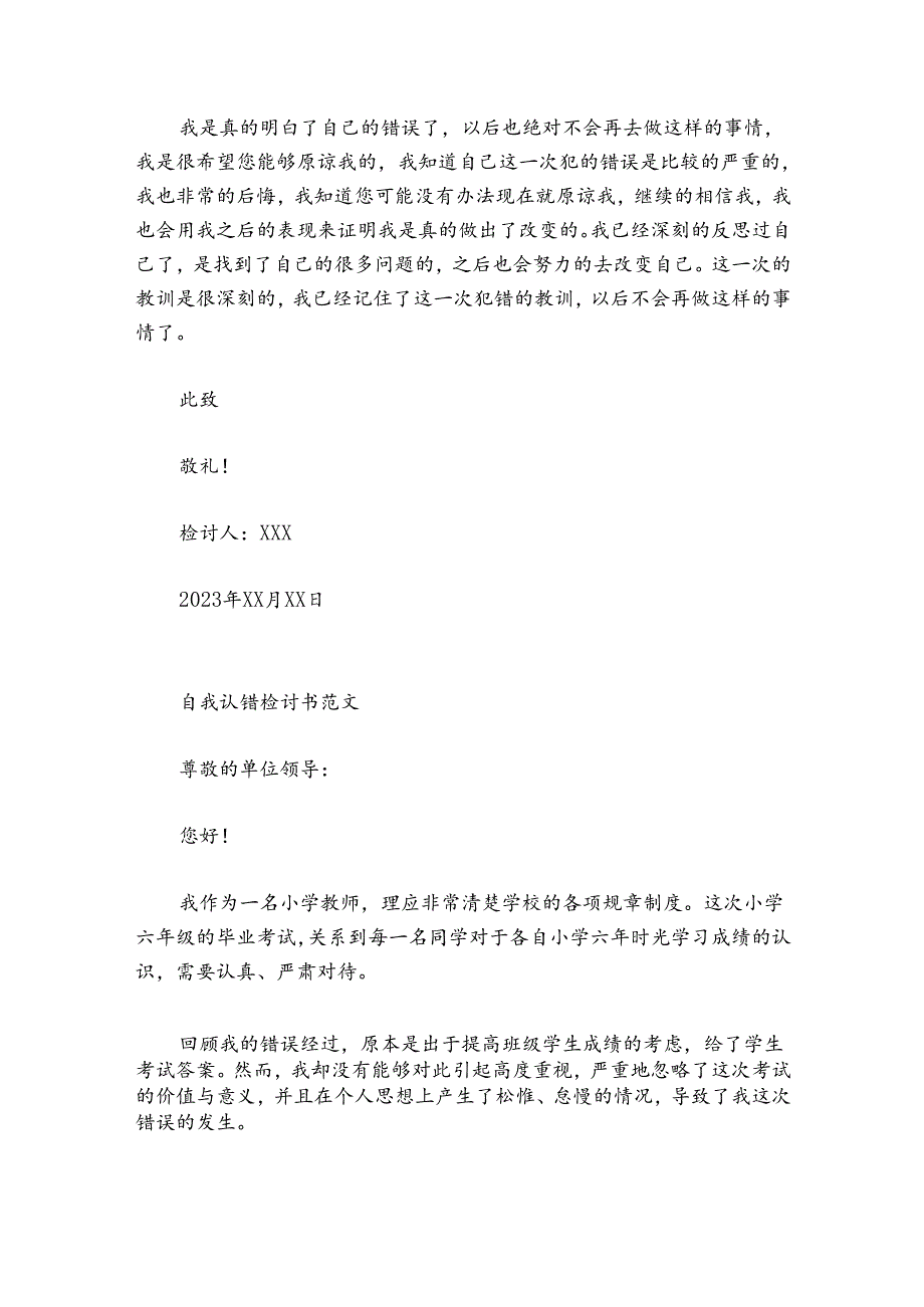 自我认错检讨书范文20242024.docx_第2页