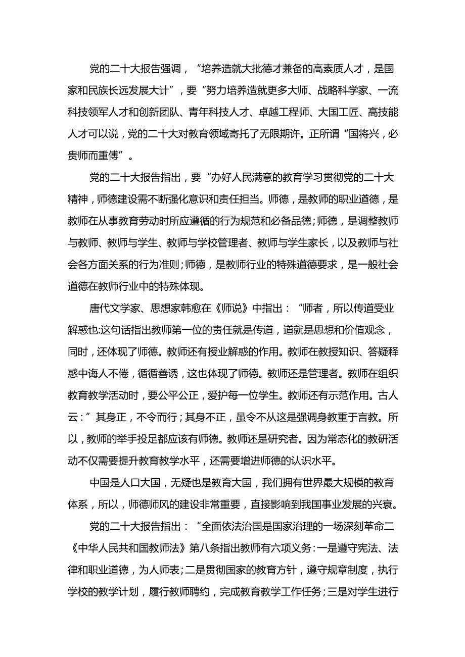 学校2024年第二季度专题党课学习讲稿14篇.docx_第2页