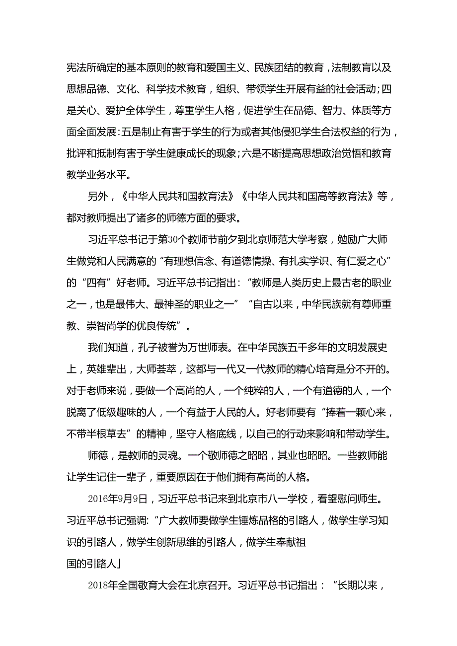 学校2024年第二季度专题党课学习讲稿14篇.docx_第3页