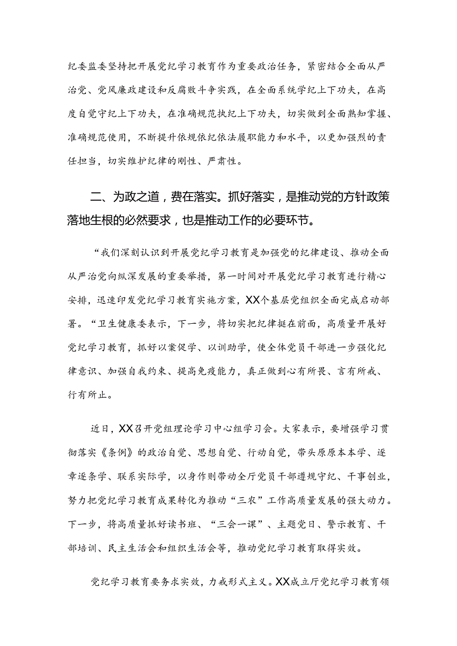 2024年党纪学习教育工作开展情况总结附自查报告（10篇）.docx_第2页