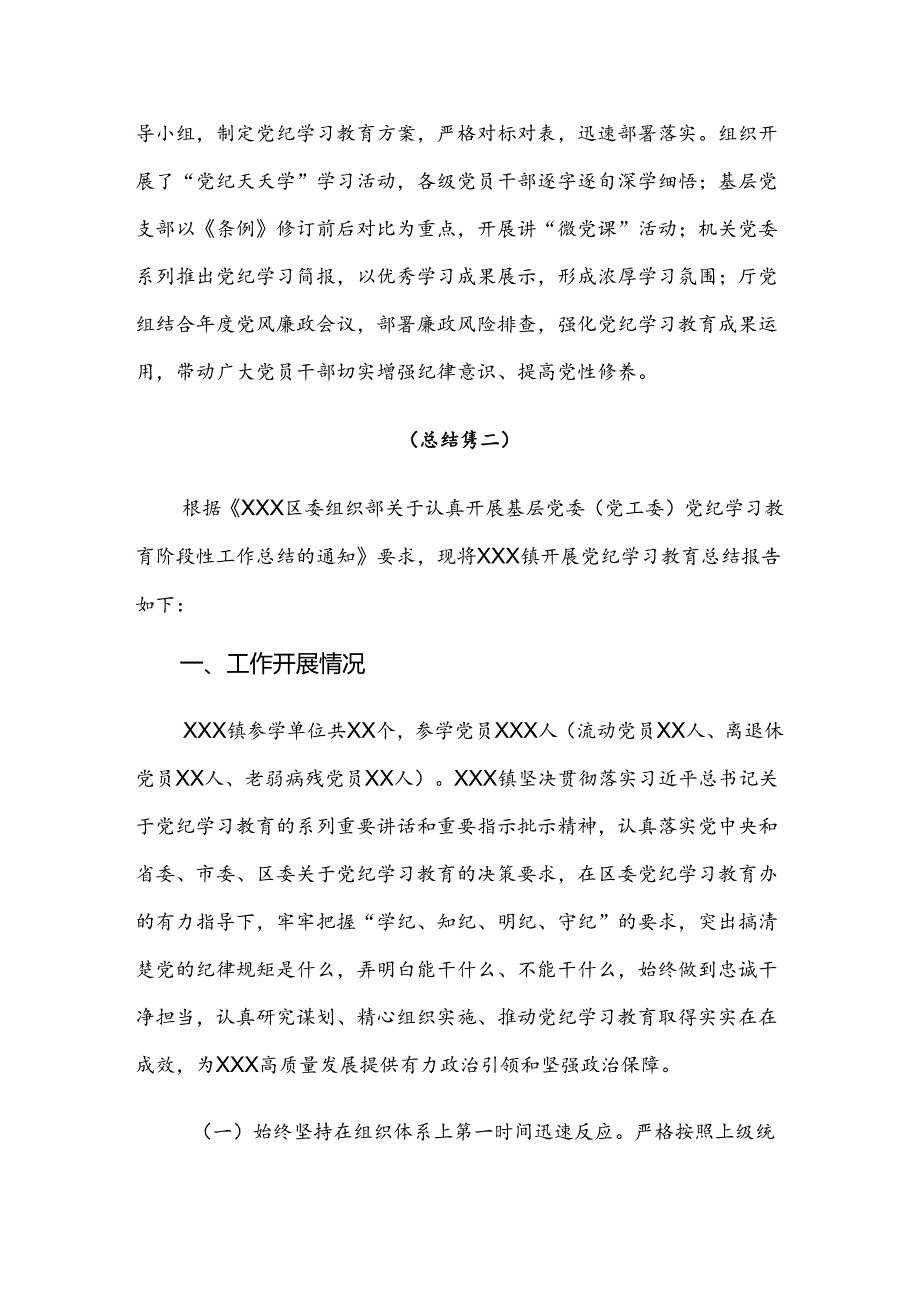 2024年党纪学习教育工作开展情况总结附自查报告（10篇）.docx_第3页